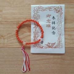 数珠　念珠　朱色　京都　薩摩屋のサムネイル