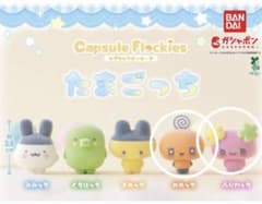 たまごっち カプセルフロッキーズ めめっち ふらわっち