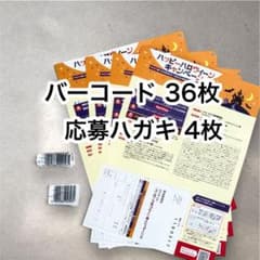 プリマハム　ハッピーハロウィン キャンペーン バーコード 懸賞 応募はがき - 2