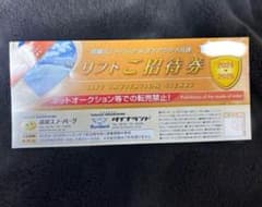 高鷲スノーパーク&ダイナランド　リフト引換券のサムネイル