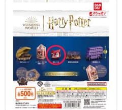 ハリー・ポッターミニチュアコレクション2 吠えメールのサムネイル