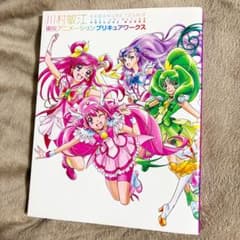 川村敏江 東映アニメーション プリキュアワークス - メルカリ