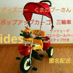 ides ポップアップカーゴ 三輪車 ディズニー くまのプーさん - メルカリ