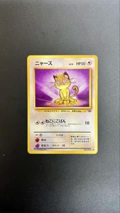【PSA10】ポケモンカード　旧裏　ニャース　ポケモンジャングル 旧裏】ニャース ポケモンジャングル収録 - メルカリ