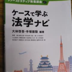 ケースで学ぶ法学ナビのサムネイル