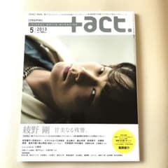 ＋act. プラスアクト 2013年５月号のサムネイル