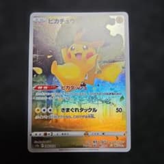 ピカチュウ AR ソード&シールド ハイクラスパック VSTARユニバース キ