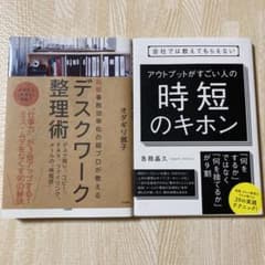 セット売り　デスクワーク整理術　時短の基本のサムネイル