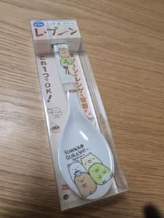 스미코구라시 스푼 렝게 레푼