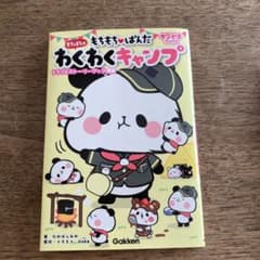 もちもちぱんだ 2冊セットのサムネイル