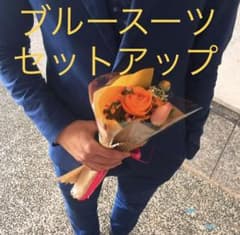 セットアップ　スーツ　青色　ブルーのサムネイル