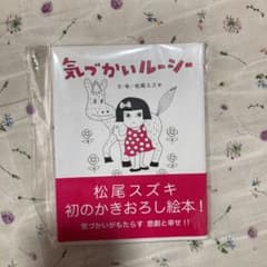 気づかいルーシー　舞台チラシ付き