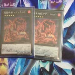マグナライガー2枚 遊戯王のサムネイル
