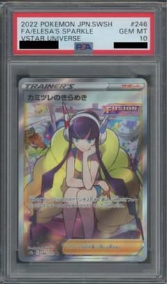 ポケモンカード カミツレのきらめき SR PSA10 - メルカリ