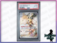 【PSA10】リーリエのアブリボン AR 105/100 バトルパートナーズ ①