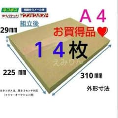738 ネコポス 厚さ3cm に最適なA4ダンボール箱 14枚セット - メルカリ