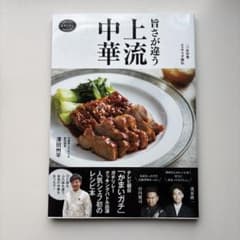 一つ星中華 エスサワダ秘伝 旨さが違う 上流中華のサムネイル
