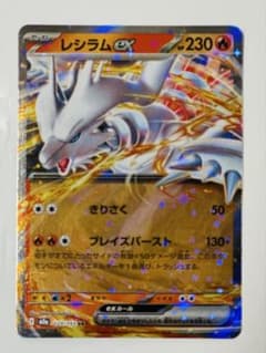 レシラムEX ポケモンカード 230HP - メルカリ