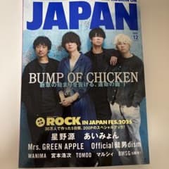 ROCKIN'ON JAPAN 2025年12月号のサムネイル