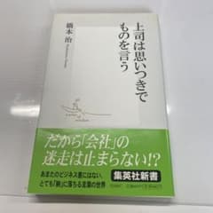 上司は思いつきでものを言うのサムネイル