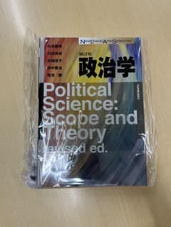 有斐閣　政治学 補訂版のサムネイル