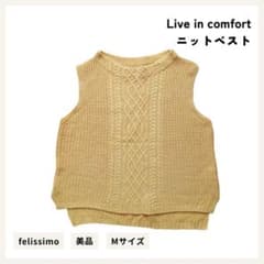 フェリシモ Live in comfort ニットベスト イエロー ケーブル編みのサムネイル