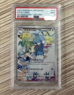 PSA9】チルタリス CHR S11a 白熱のアルカナ 074/068 - メルカリ