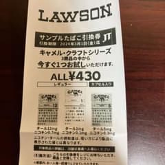 ローソン　サンプルたばこ引換券　キャメル クラフトシリーズのサムネイル