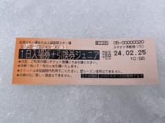 ジュニアリフト券のサムネイル