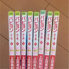 パピヨン 漫画のサムネイル