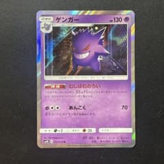 ゲンガー むしばむのろい 022/050 ポケカ ゲンガー むしばむのろい あんこく 022/050 - メルカリ