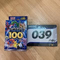 ポケモンカード スタートデッキ100のサムネイル