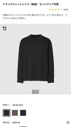 UNIQLO  +J プラスジェイ ドライスウェットシャツのサムネイル
