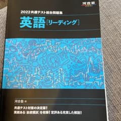 共通テスト総合問題集 英語[リーディング] 2022のサムネイル