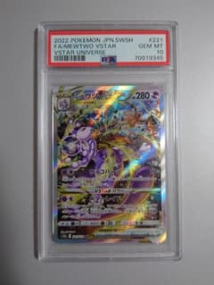 極美品【PSA10】 ミュウツーvstar SAR 221 ユニバース ebay - メルカリ