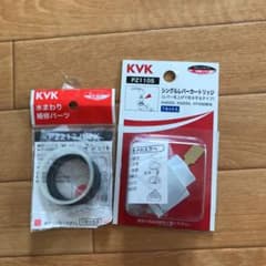 KVKシングルレバーカートリッジPZ119S と　パッキンのサムネイル