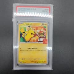 PSA10】ピカチュウ マクドナルド プロモ 020/M-P ポケモンカード
