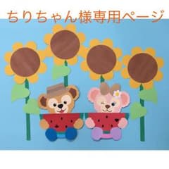 ダッフィー＆シェリーメイ風 夏壁面のサムネイル