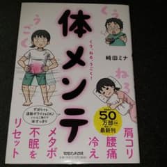 肩コリ・腰痛・冷え・メタボ・不眠をリセット! くう、ねる、うごく! 体メンテのサムネイル