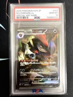 PSA10】Nのゾロアークex SAR スカーレット&バイオレット 拡張パック