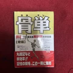 骨単のサムネイル