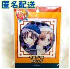 学園アリス 缶バッジ 日向 棗 乃木 流架 - メルカリ