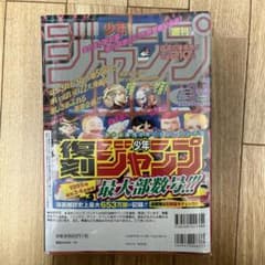 新品未開封シュリンク付き☆復刻版 週刊少年ジャンプ パック - メルカリ