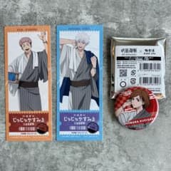 呪術廻戦 じゅじゅやすみ 極楽湯のサムネイル