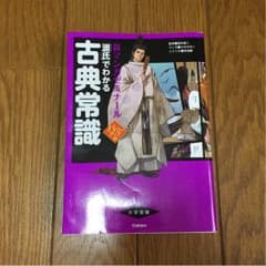 源氏でわかる 古典常識のサムネイル