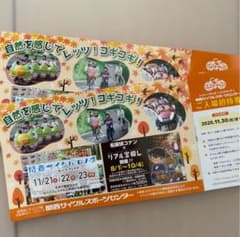 関西サイクルスポーツセンター　入場無料券のサムネイル