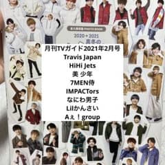 月刊TVガイド 2021年2月号 ジャニーズJr. BOOKのサムネイル