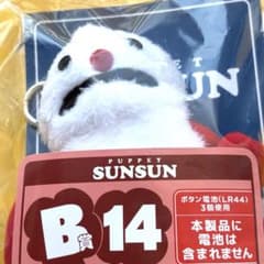 パペットスンスン あいづちぬいぐるみB賞 14 - メルカリ