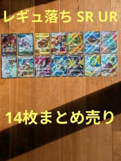 ポケモンカード レギュ落ち SR UR プレイ用 14枚 - メルカリ
