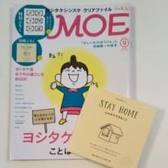 MOE　2020年9月号のサムネイル